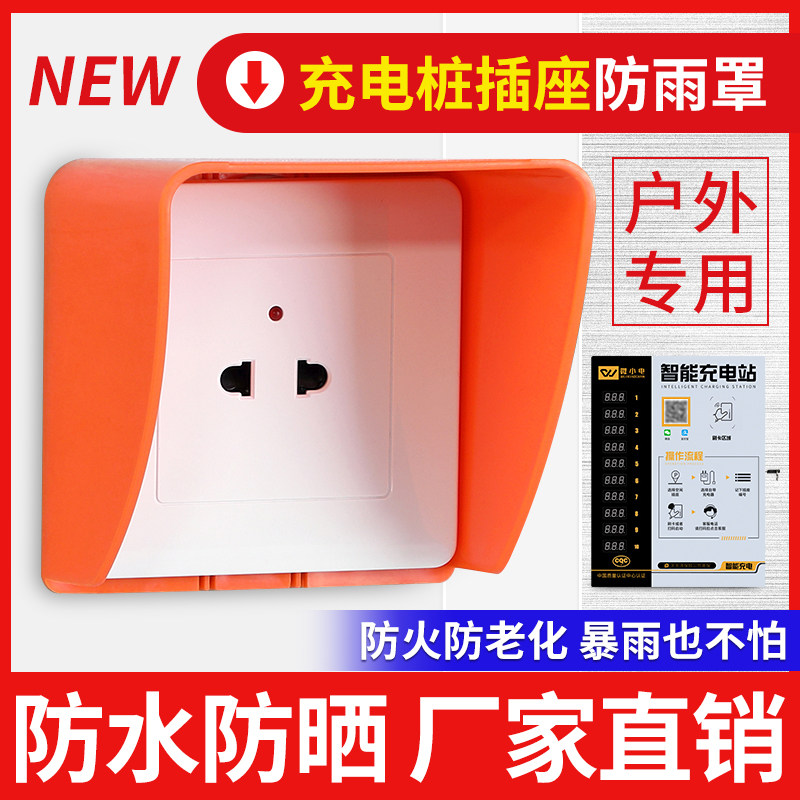 Charging pile socket special rain cover