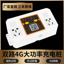 Micro electric charging socket scan code charging high power single channel 2000 watts charging 4G network full of self stop