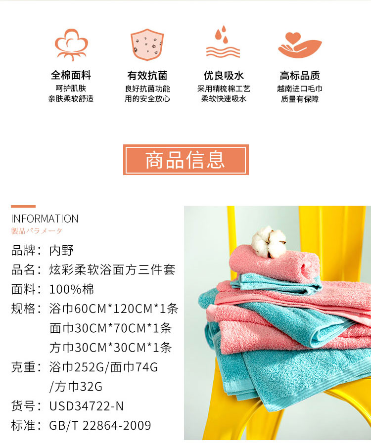 日本 内野 弱捻纱纯棉浴巾/面巾/方巾三件套 图2