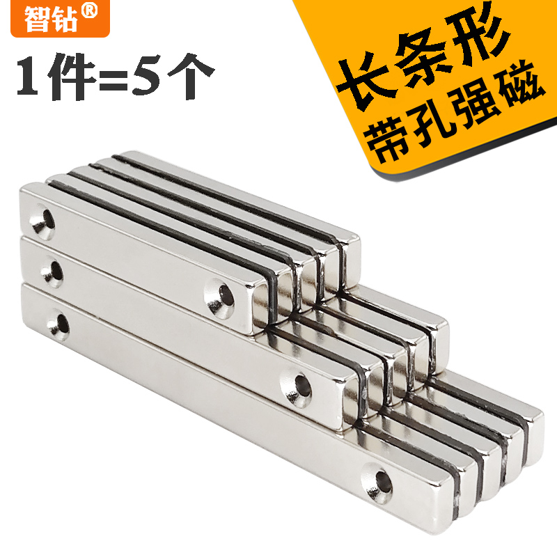 Strip-shaped NdFeB powerful magnet high strength magnetic rectangle with hole rubidium rubidium rudendium magnet stone strong magnetic steel-Taobao