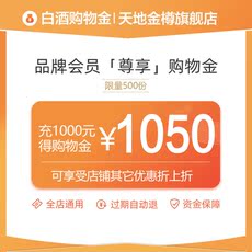 Вино-магазины золота 【预存购物金享95折】天地金樽老酒限量超值购物金--全店商品通用