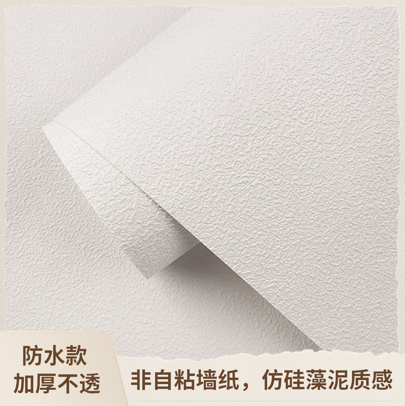 Imitation diatom mud wallpaper 3d three-dimensional thickening rice white wallpaper bedroom background wall clothing store wallpaper non-self-adhesive