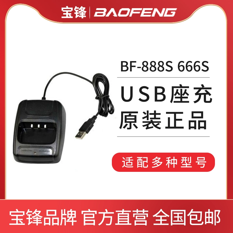 Bộ đàm Baofengfeng Bộ sạc ô tô USB sạc ô tô phù hợp với BF-888S 666S 777S - Khác