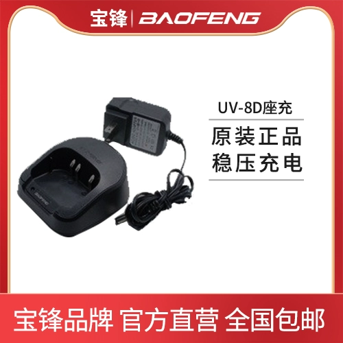Bộ sạc Baofeng UV8D bộ đàm nguyên bản Pin lithium Baofeng UV-8D Bộ sạc chia vạch UV82 dùng cho dân dụng - Khác