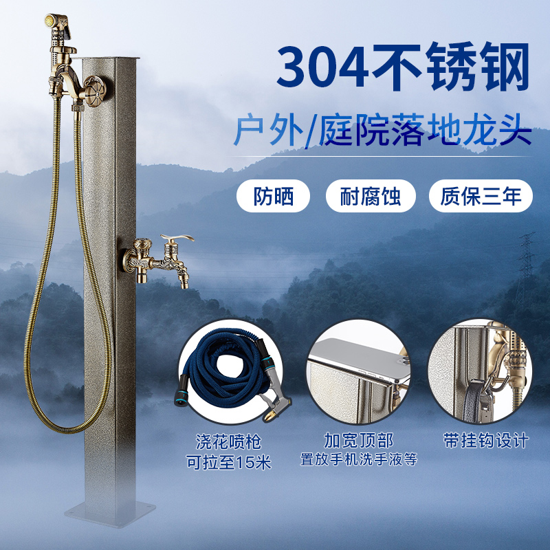 304 stainless steel antique faucet multifunctional outdoor antifreeze column villa garden courtyard extended copper faucet