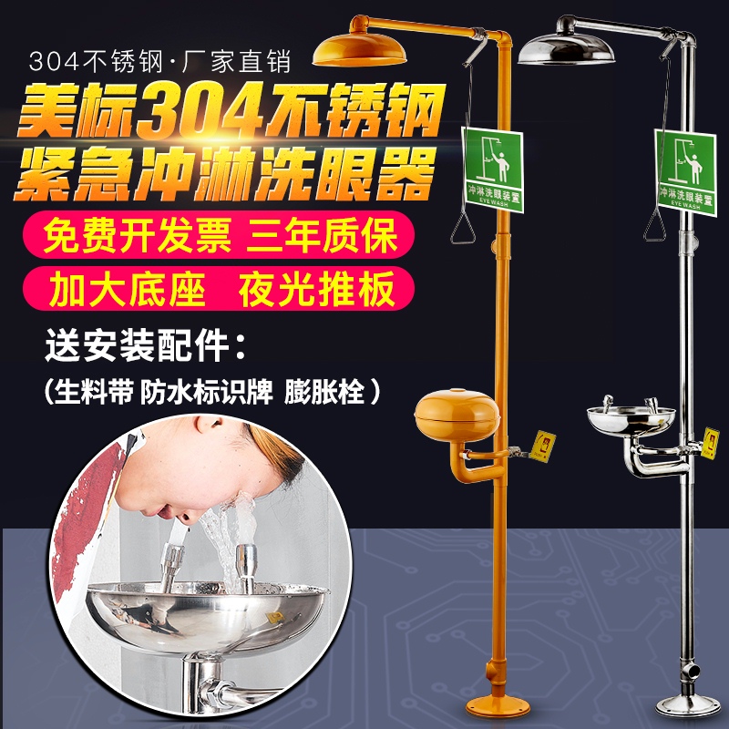 American 304 stainless steel composite spray double-mouthed eyewash for emergency eye punching chemical laboratory inspection factory