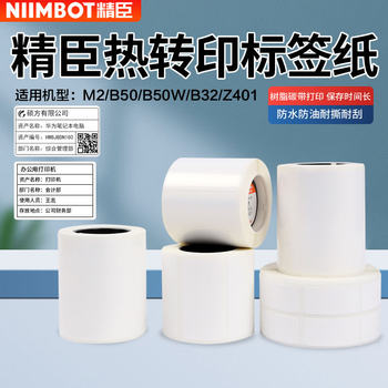 Jingchen thermal transfer label paper self-adhesive waterproof and wear-resistant