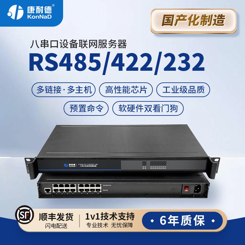 国产化8串口服务器机架式rs485/232/422转以太网网络rj45网口数据双向透传modbus虚拟串口通讯通信联网-淘宝Taobao ...