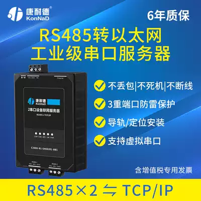 Connder dual serial port server 2-way rs485 to Ethernet network tcp ip network interface pass-through module Industrial-grade modbusrtu Gateway data transmission communication networking