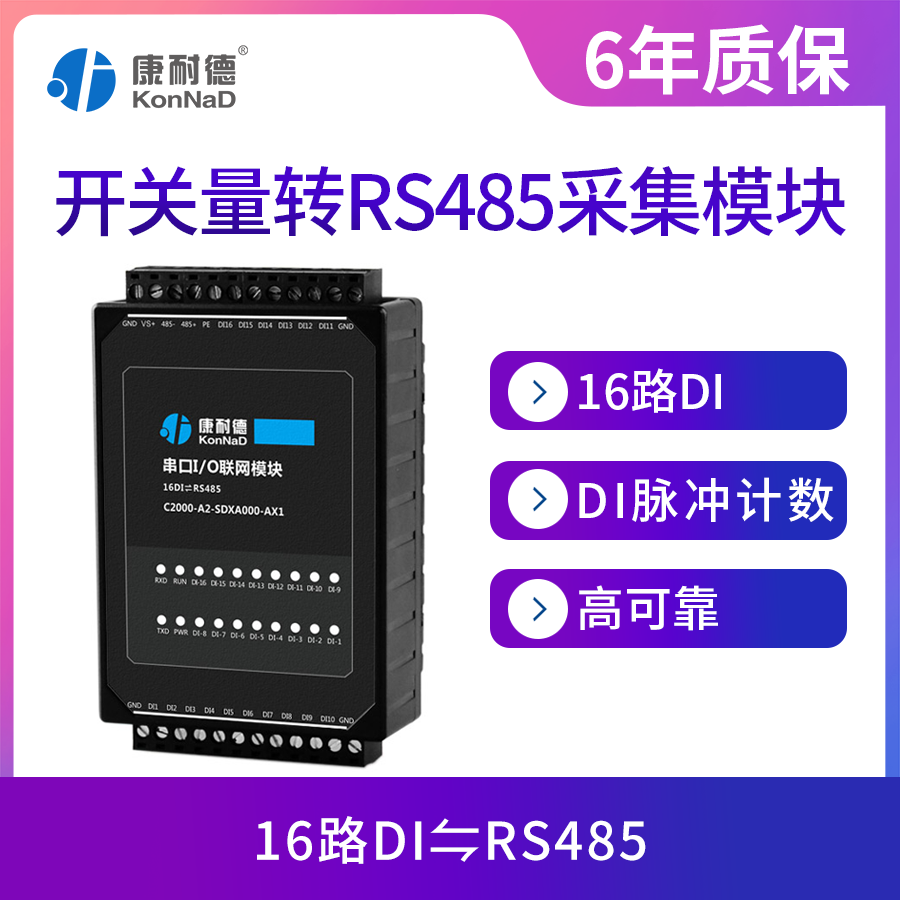 Connaught 16 digital input to rs485 serial dry contact signal collector modbusrtu protocol communication Pulse count remote io switch data acquisition module