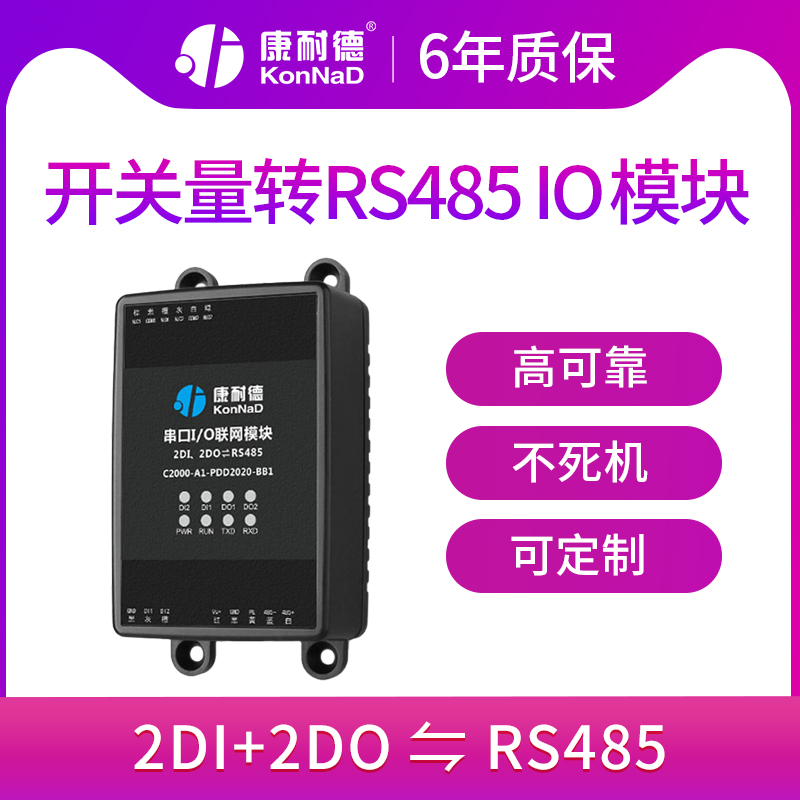 Switching input output to rs485 digital dry contact acquisition MODBUS bus remote IO module