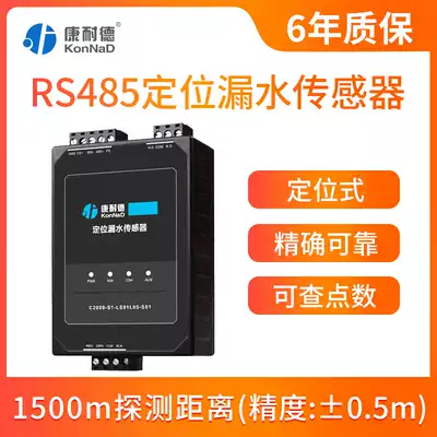 Leakage point alarm sensor intelligent water immersion precision locator belt type water sensitive detector side flooding transmitter monitoring remote detection module industrial level monitoring host 485 floor