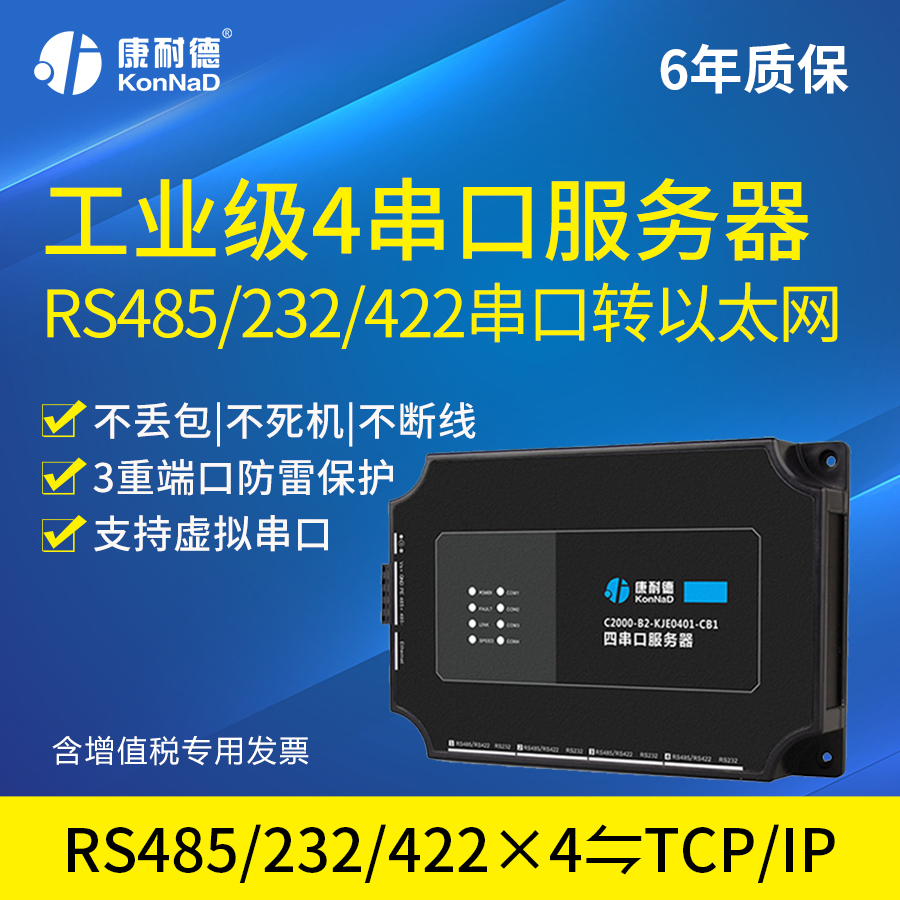 Conned serial port server Four ports 4 rs485 232 422 to TCP IP network Ethernet network interface Two-way transparent transmission of data Industrial serial communication Communication networking