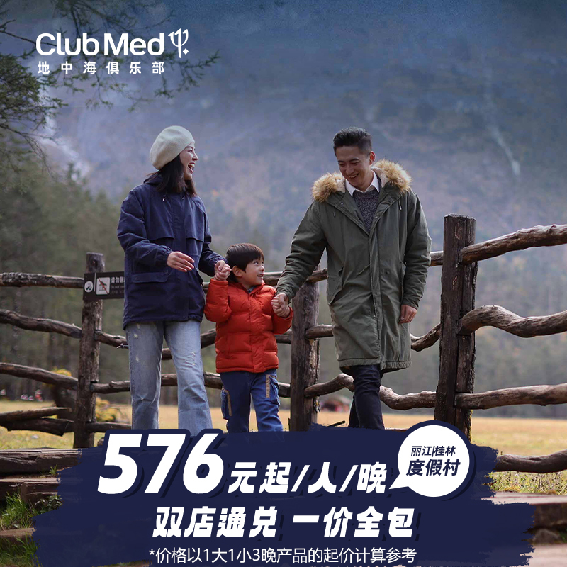 【Double Store Voucher】Club Med Lijiang/Guilin Resort All-Inclusive 2-4 Night Package for Double 11 【Double Store Voucher】Club Med Lijiang/Guilin Resort All-Inclusive 2-4 Night Package for Double 11