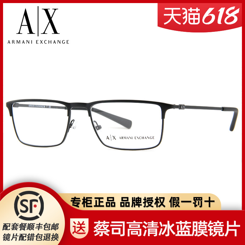 Armani Armani glasses frame AX1035 men's fashion trend alloy full frame frame with myopia glasses