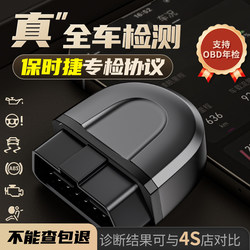 Porsche special inspection obd car detector fault eliminator annual inspection annual inspection Handy Gadget inspection car 0bd Decoder 2