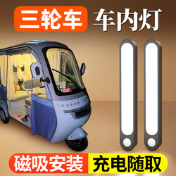 Electric tricycle decoration supplies Daquan transformation car interior lighting built-in battery roof small accessories Handy Gadget