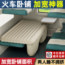Train sleeper hard sleeper soft sleeper lower berth widening artifact sleeping artifact bringing baby inflatable mattress widening bed