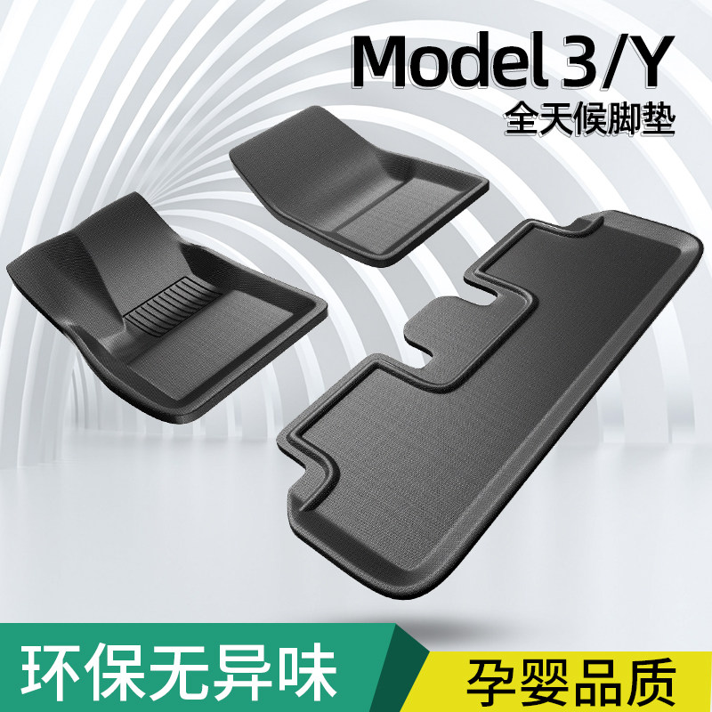Tesla model3 foot pad modelty foot pad model girl foot pad special accessories tesla environmentally friendly without smell