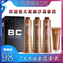 BC2 generation of Brazils oiled second-generation protein implanted in life soft and smooth hair care hair core restructuring repair