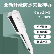Hair straightening special low temperature waterproof splint protein implanted in nursing thermal insulation straight plate clip barber professional ironing board