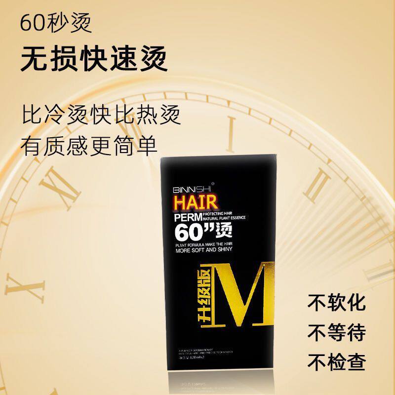 Tide blanching 60 s hot hair water quick to hot and cold hot and cold scalding and hot rolled hair free of softening hairdresshop special