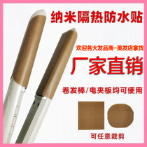 Hair Nano Waterproof Insulation Plywood Cling Film High Temperature Resistant Hair Straightening Pad Dry And Wet Dual Purpose Pull Straight Plate Roll Hair Stick