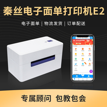 Qin Silk electronic face single printing machine invoicing Bluetooth one-way express single thermal small universal rookie portable