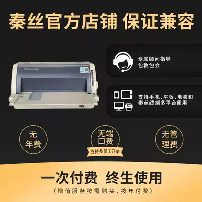 Qin Si dot matrix printer Bluetooth flat push multi-link bill even express single invoice Mobile phone fast printing invoicing