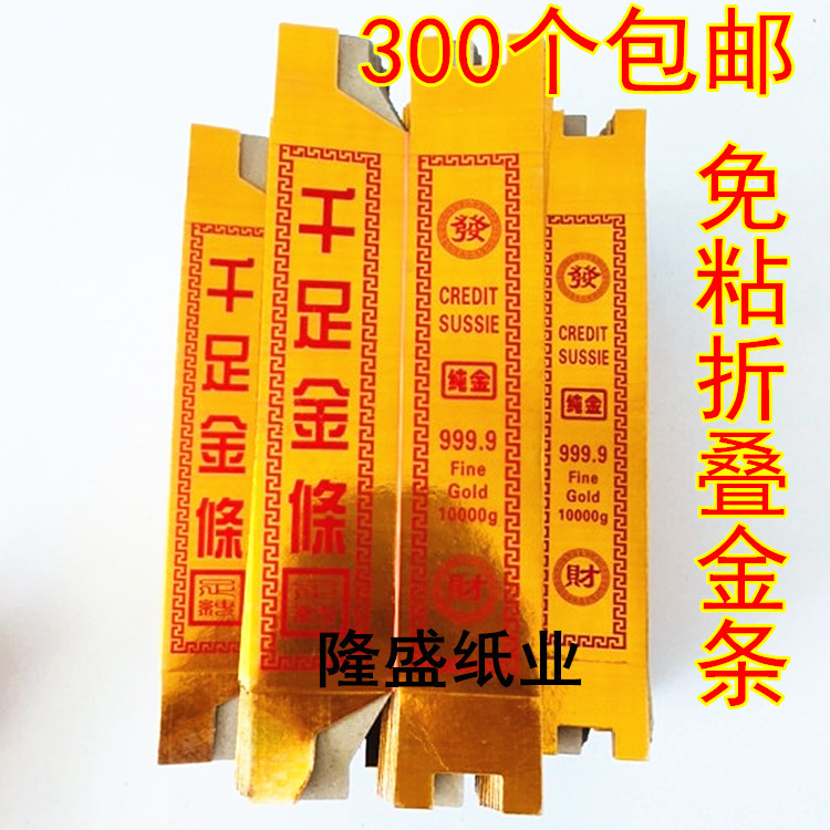 Qingming Festival tomb burning paper brick gold bar gold foil paper money gold yuan treasure paper 300