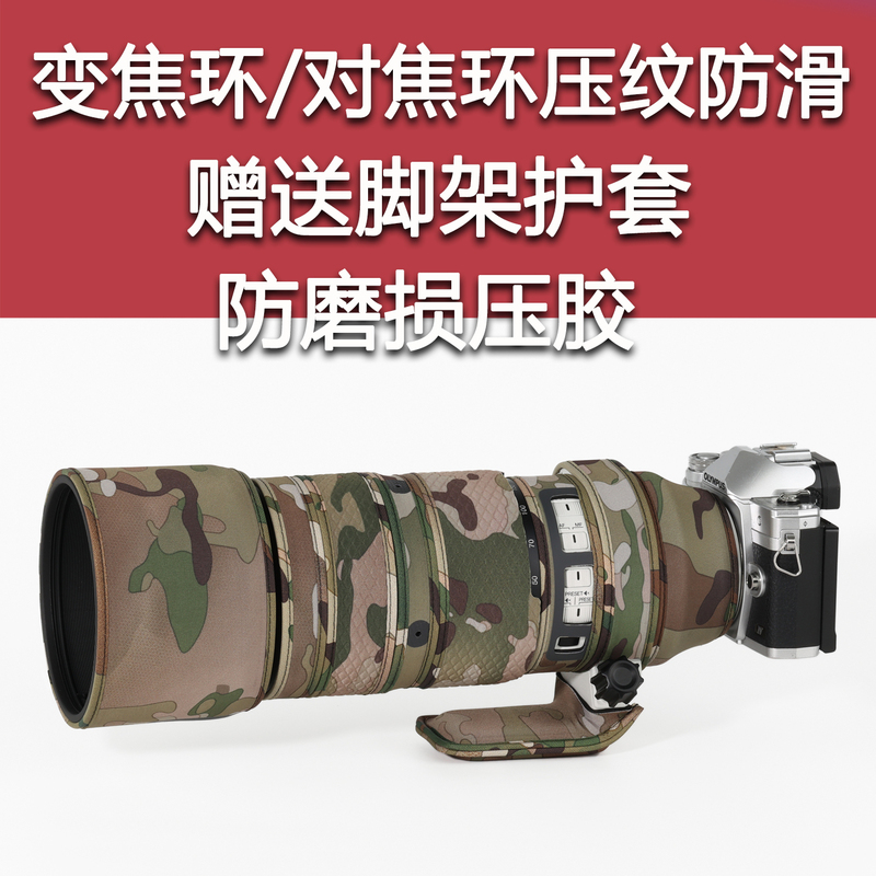 Suitable for Olypus Ed50-200Mm F2.8 Is Pro Lens Camouflage Protective Cover Olympus