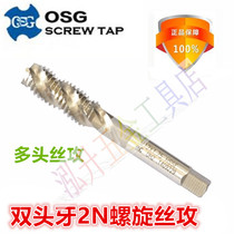 Imported OSG double-head teeth spiral tapping mM2M3M4M5M6M7M8M10M12 2N double-line tooth tap plate teeth