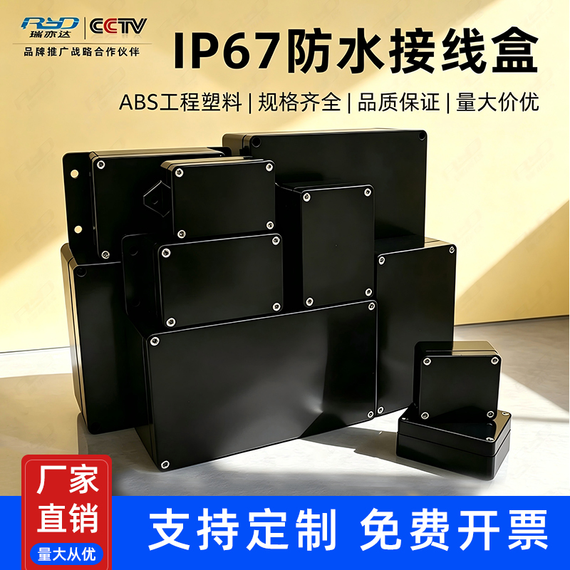 Ruiyida New Material Abs Instrument Enclosure Outdoor Monitoring Sealed Pcb Power Supply Plastic Black Waterproof Junction Box
