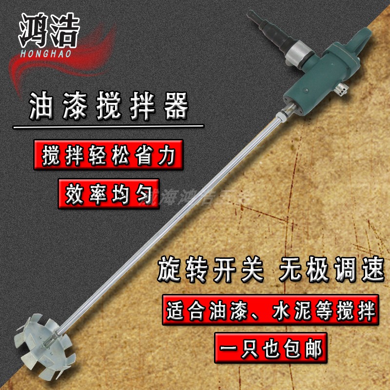PNEUMATIC PAINT MIXER PNEUMATIC WHIPPED STICK MACHINE PAINT PAINT HAND PNEUMATIC AGITATORS EXPLOSION-PROOF MIXER