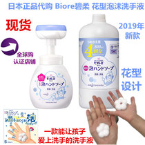 Spot Japanese flower King Biore Biore childrens foam hand sanitizer seal flowering flower sterilization