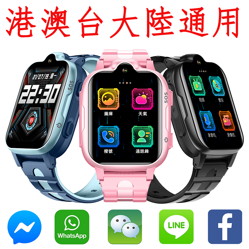 45G測位子供用スマートフォン中国香港オーストラリア台湾カードビデオ多機能繁体字中国語英語時計