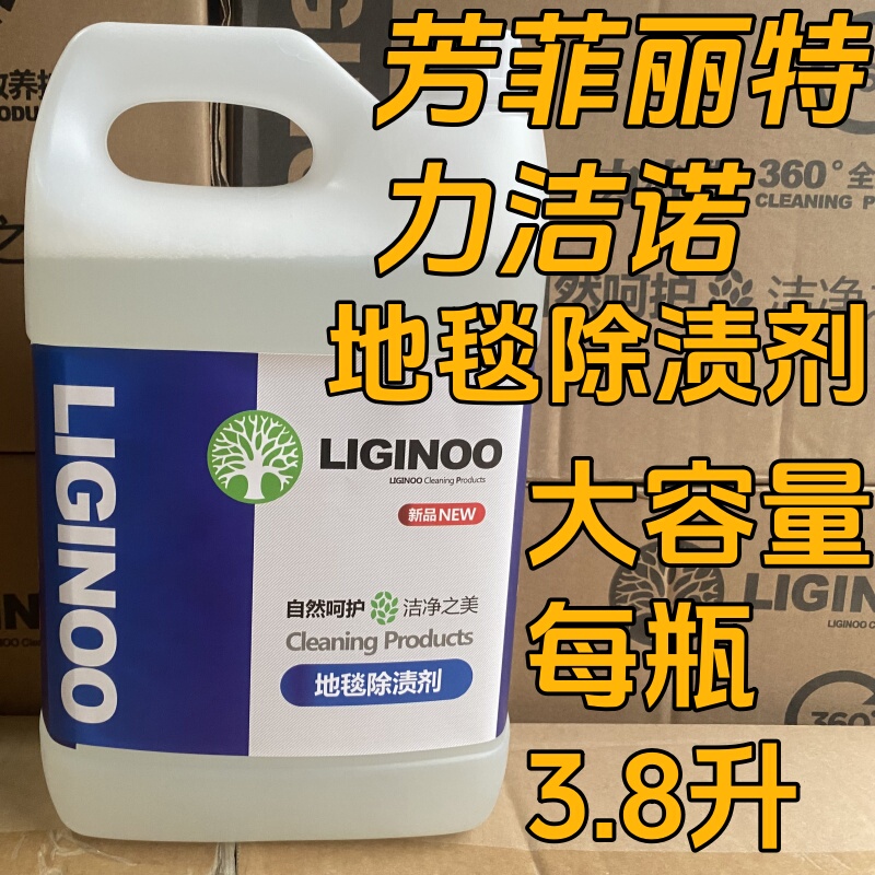 Lijieno Carpet Stain Remover Cleaning Solution for Hotel and Commercial Carpets, Removes Oil Stains and Tea Stains, Stain Remover Liquid Lijieno Carpet Stain Remover Cleaning Solution for Hotel and Commercial Carpets, Removes Oil Stains and Tea Stains, Stain Remover Liquid