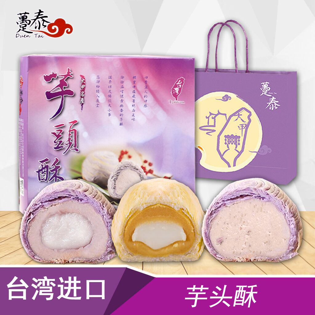 Imported special handmade pastry pastry in Taiwan Potato Head Crisp Purple Crystal Crisp Potato Clay Crisp Moon Cake Gift Box