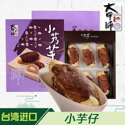 Taiwan imported specialty cake cake Lixiang Dajia teacher small taro Taro Taro amethyst egg yolk cake moon cake gift box