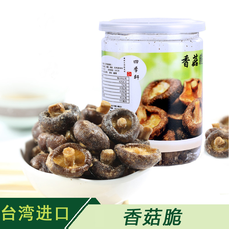 Taiwan Imported Ready-to-eat Mushrooms Crisp Snack Crispy Shiitake Mushrooms Crisp mushrooms to be eaten directly with mushrooms dried for 2 bottles