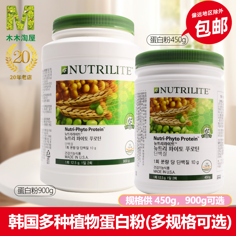Korean Amway Adult Multi-Plant Protein Powder 450G/900G Family Pack to Improve Physical Condition Korean Amway Adult Multi-Plant Protein Powder 450G/900G Family Pack to Improve Physical Condition