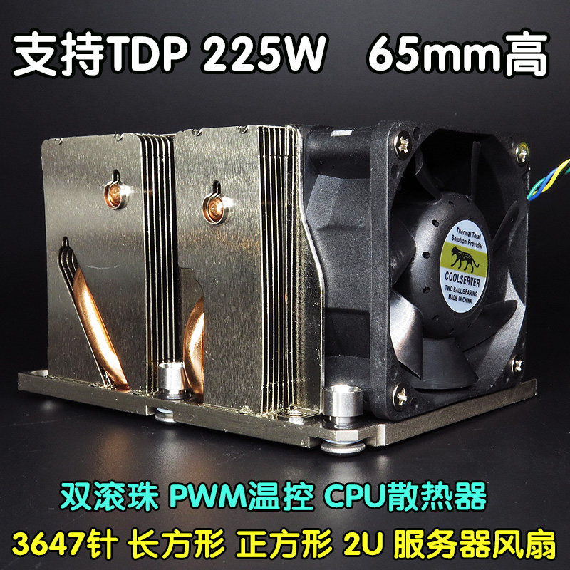 COOLSERVER Leopard 3647 Needle 2U Server Radiator Fan Ultra Thin Rectangular Square All Copper