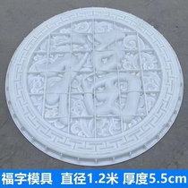 Cement relief diameter 1 meter Fu word brick sculpture material mold new Chinese style diameter 1 2 rattan grass Fu word mold