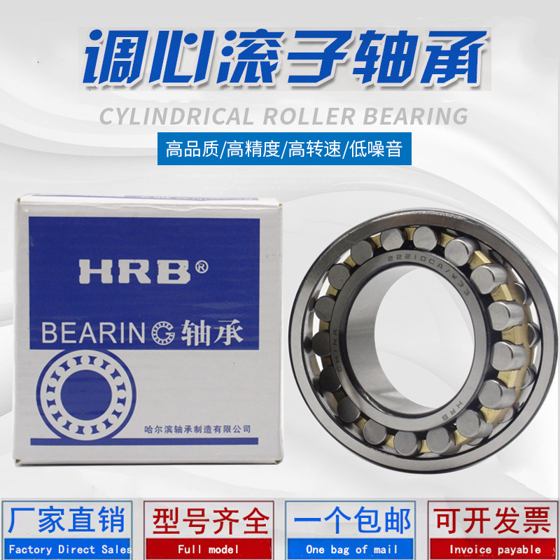 Harbin spherical roller bearings 22205 22206 22207 22208 22209 22210CA W33