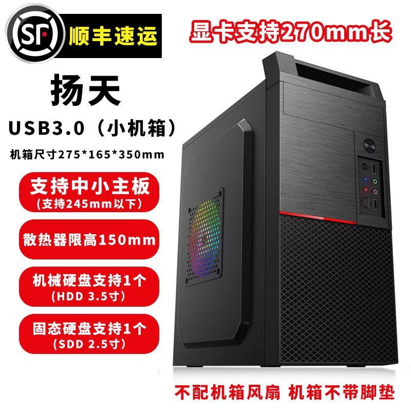 <!--包邮ATX台式电脑主机侧透3.0游戏玻璃大小空机箱电源水冷背线MINI-->
