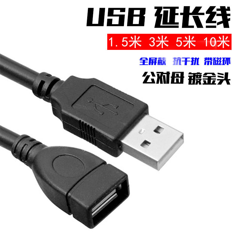 Black USB extension cable 2 0 male to female extension cable 1 5 m 3 5 10M Mouse keyboard U disk connection shield