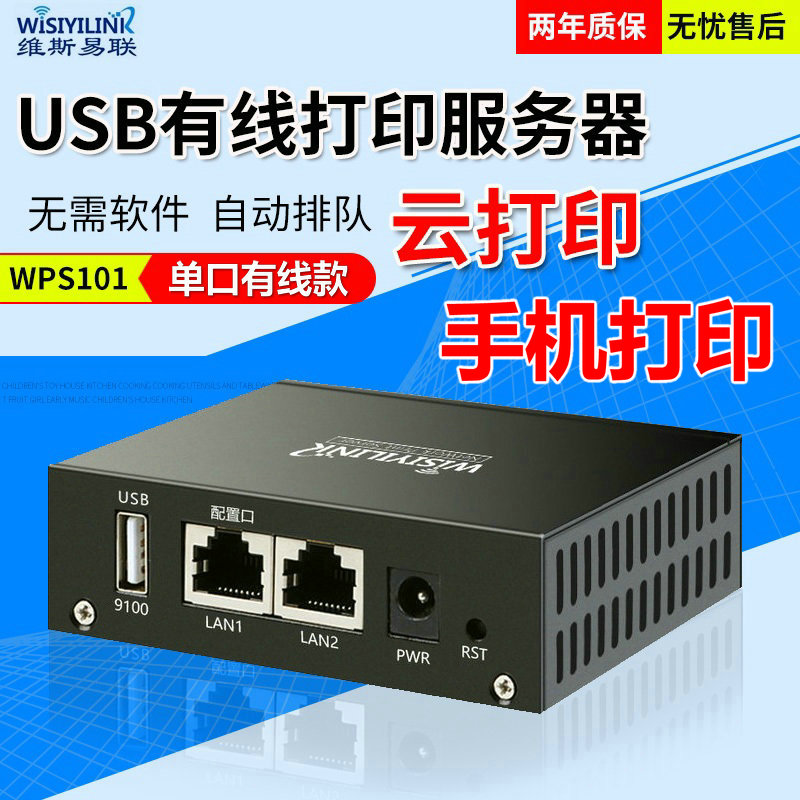 Wisiyilink single port USB print server sharer mobile phone remote cross-network segment cloud box scanning