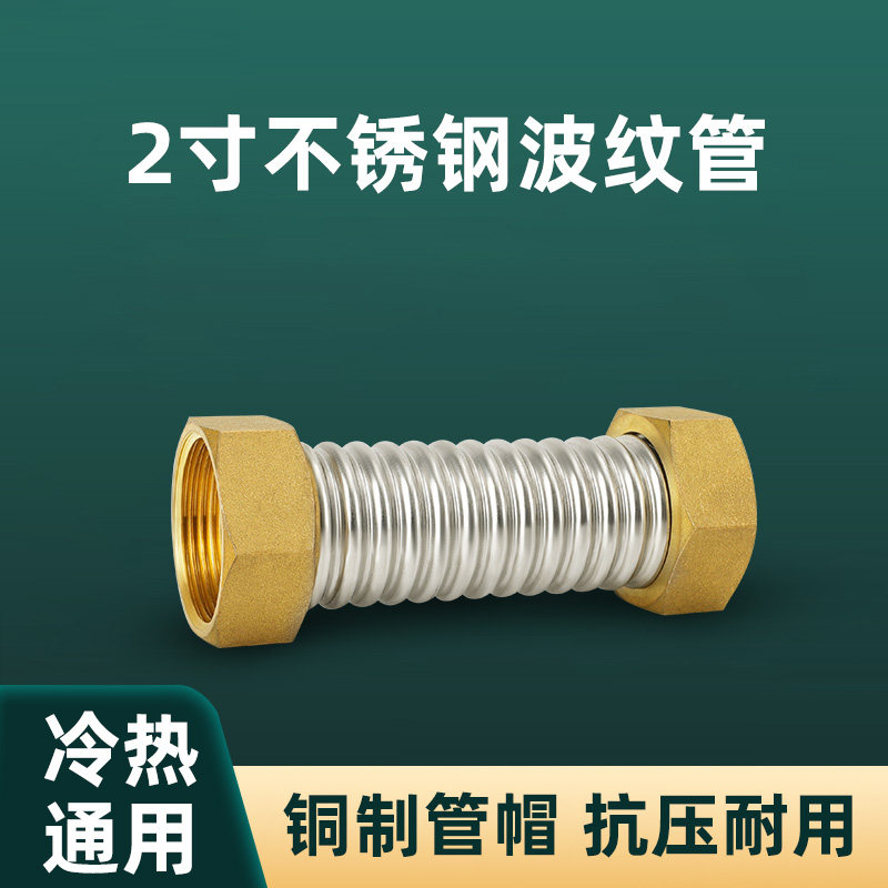 Two-inch stainless steel bellows 10CM-5 meters high-pressure explosion-proof 50 connection hose cold and hot water inlet pipe machine coil