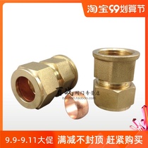 Hundred war valve brass thickened ferrule pipe joint internal teeth direct copper pipe fitting live inner wire copper pipe joint