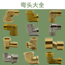 90 degree right angle elbow Inside and outside the wire elbow Quick joint Water pipe joint accessories 1 minute 2 minutes 3 minutes 4 minutes 6 minutes 1 inch